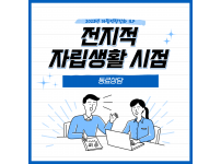 2023년 자립역량강화 ILP 『전지적 자립생활 시점』7회차 활동보고