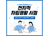 2023년 자립역량강화 ILP 『전지적 자립생활 시점』6회차 활동보고