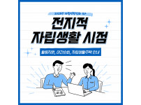 2023년 자립역량강화 ILP 『전지적 자립생활 시점』5회차 활동보고