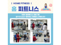 홈피트니스 2회차 활동 보고