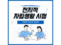 2023년 자립역량강화 ILP 『전지적 자립생활 시점』16회차 활동보고