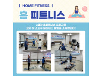 홈피트니스 3회차 활동 보고