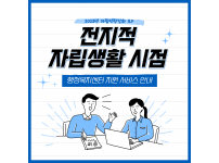 2023년 자립역량강화 ILP 『전지적 자립생활 시점』20회차 활동보고