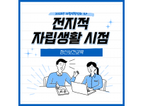 2023년 자립역량강화 ILP 『전지적 자립생활 시점』19회차 활동보고