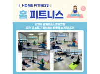 홈피트니스 12회차 활동 보고