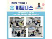 홈피트니스 11회차 활동 보고