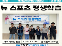 ♥뉴 스포츠 평생학습 05회차♥