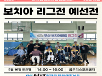 ★보치아 클럽 리그전 예선전★