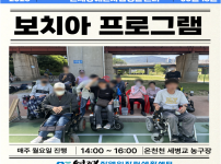 ♥ 보치아 정기모임 12회차 ♥