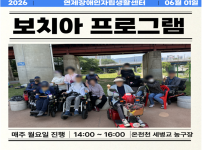 ♥ 보치아 정기모임 14회차 ♥