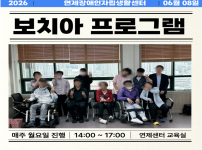 ♥ 보치아 정기모임 15회차 ♥