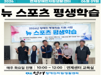 ♥뉴 스포츠 평생학습 07회차♥