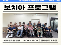 ♥ 보치아 정기모임 24회차 ♥