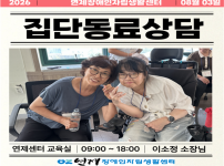 ★집단동료상담 기초과정★