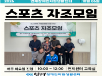 ♥스포츠 자조모임 09회차♥