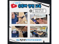 유튜버 양성교육 9회차