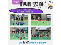 파워휠 보치아 정기모임 12회차