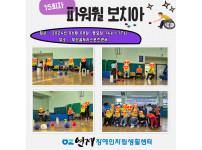 파워휠 보치아 정기모임 15회차