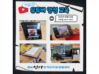 유튜버 양성교육 11회차