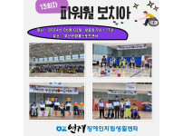 파워휠 보치아 정기모임 13회차