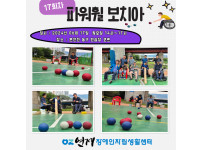 파워휠 보치아 정기모임 17회차
