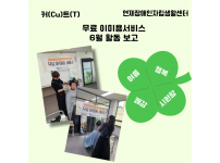 2024년 6월 무료 이미용 서비스