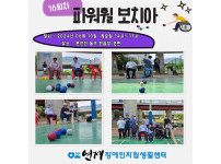 파워휠 보치아 정기모임 16회차