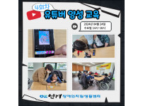 유튜버 양성교육 4회차