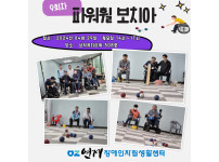 파워휠 보치아 정기모임 9회차