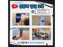 유튜버 양성교육 12차 ♥
