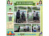 지역사회 캠페인-2회차 ♥