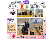 HAPPY TIME 즐거운 볼링교실 6회차 ♥♥