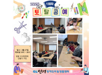 토탈공예 자조모임 1회차 활동 보고 ♥