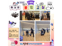 HAPPY TIME 즐거운 볼링교실 3회차 ♥♥