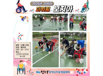 파워휠 보치아 정기모임 20회차 ♥