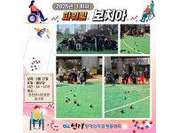 파워휠 보치아 교류전 자조모임 1회차 ♥