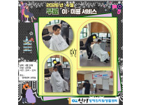 2026년 4월 무료 이미용 서비스 ♥♥