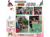 파워휠 보치아 정기모임 17회차 ♥