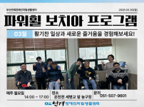 ♥ 보치아 정기모임 04회차 ♥