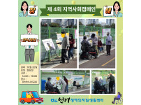 지역사회 캠페인-4회차 ♥
