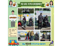 지역사회 캠페인-5회차 ♥