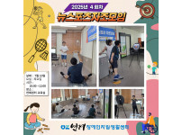 뉴스포츠 자조모임 4회차 ♥