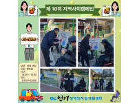 지역사회 캠페인-10회차 ♥