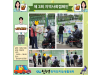 지역사회 캠페인-3회차 ♥