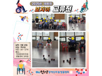 파워휠 보치아 자조모임 교류전 18회차 ♥