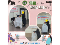 2025년 2월 무료 이미용 서비스 ♥♥