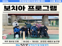 파워휠 보치아 1회차 활동후기