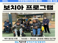 ♥ 파워휠 보치아 정기모임 02회차 ♥