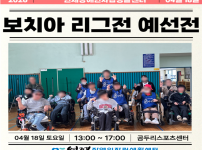 ★보치아 클럽 리그전 예선전★