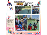 파워휠 보치아 자조모임 12회차 ♥